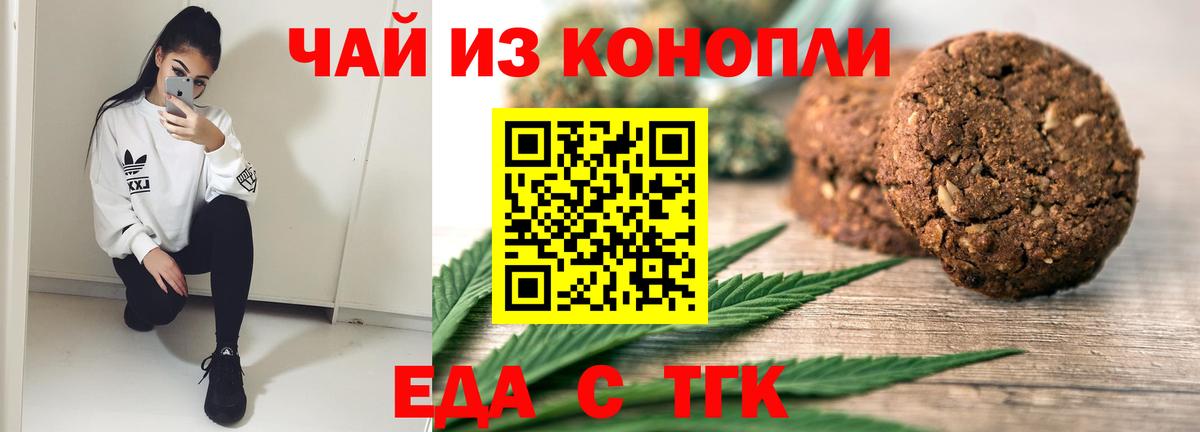 Еда ТГК марихуана Томск