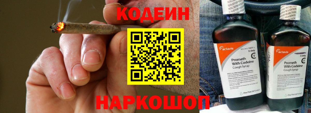 Codein Purple Drank Томск