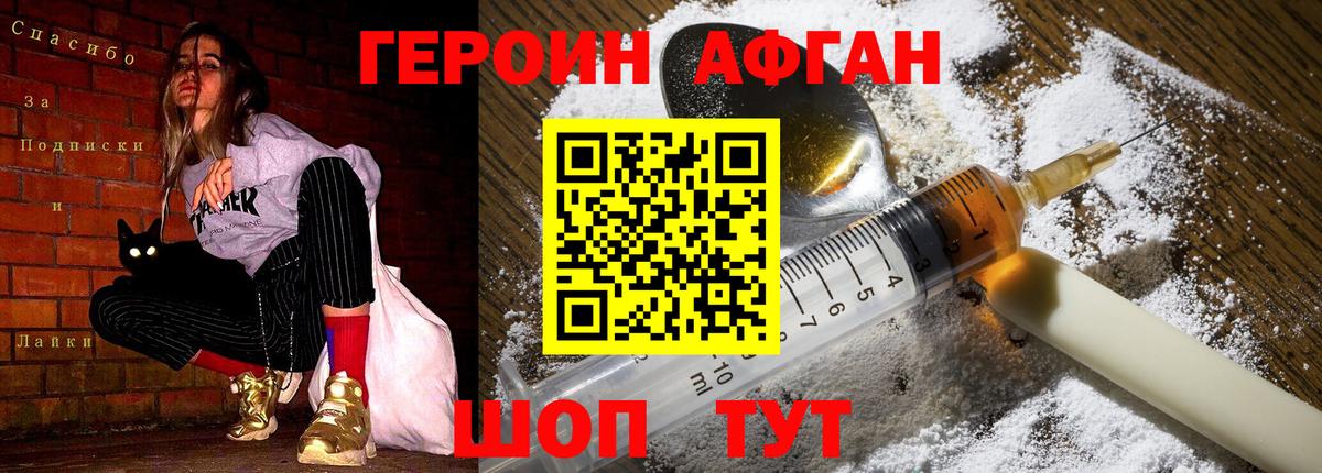 ГЕРОИН герыч Томск