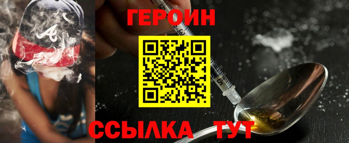 Героин VHQ  ГЕРОИН  Томск  Вход с VPN 