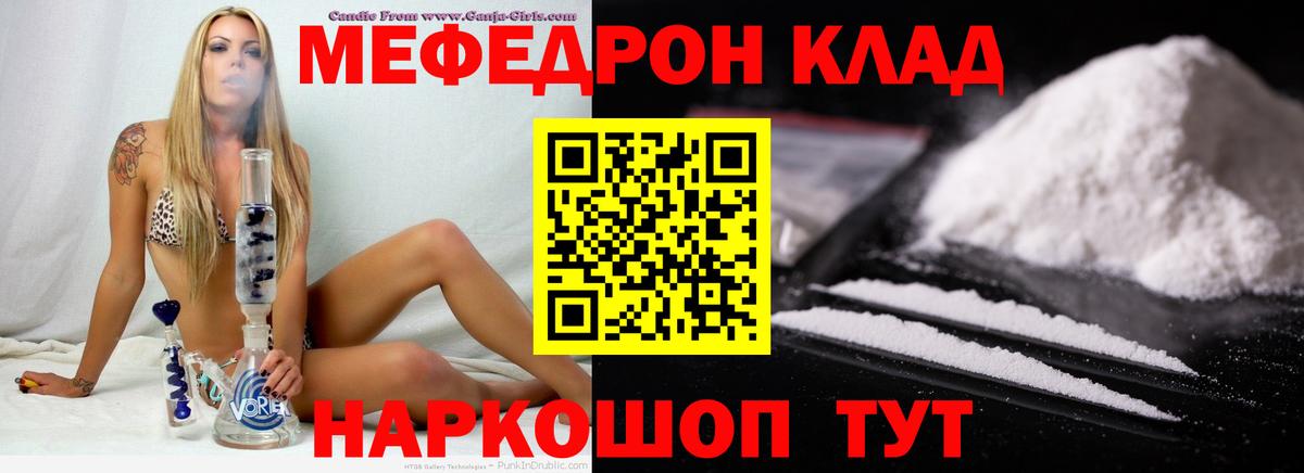 МЕФ кристаллы Томск