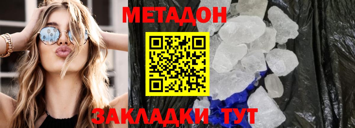 Метадон methadone Томск